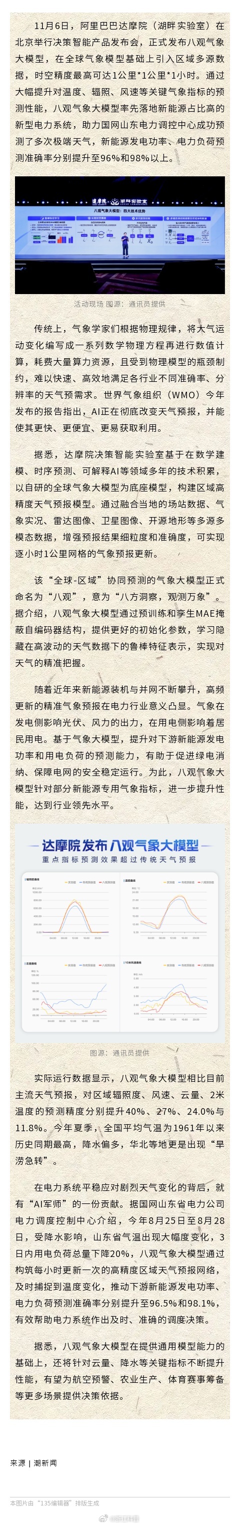 研究显示谷歌人工智能模型预报天气更快、更准确