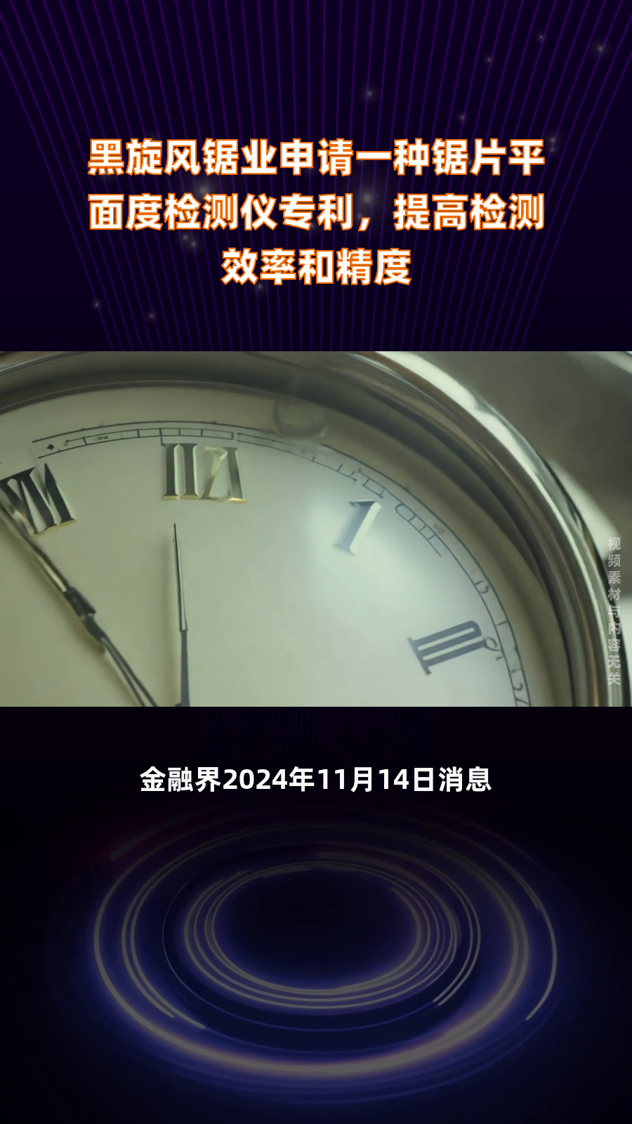 鞍钢股份获得实用新型专利授权：“一种自动压平仪”