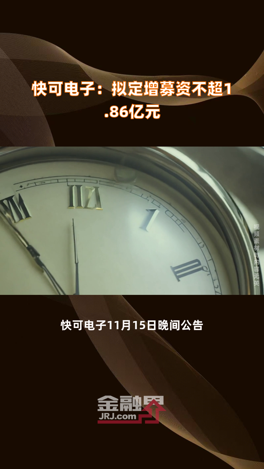 高凌信息拟定增收购欣诺通信71.98%股权