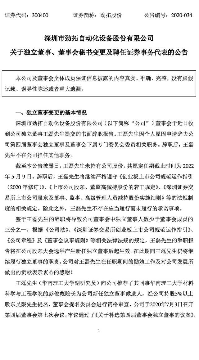 半年报前突击减持！独董被责令购回！