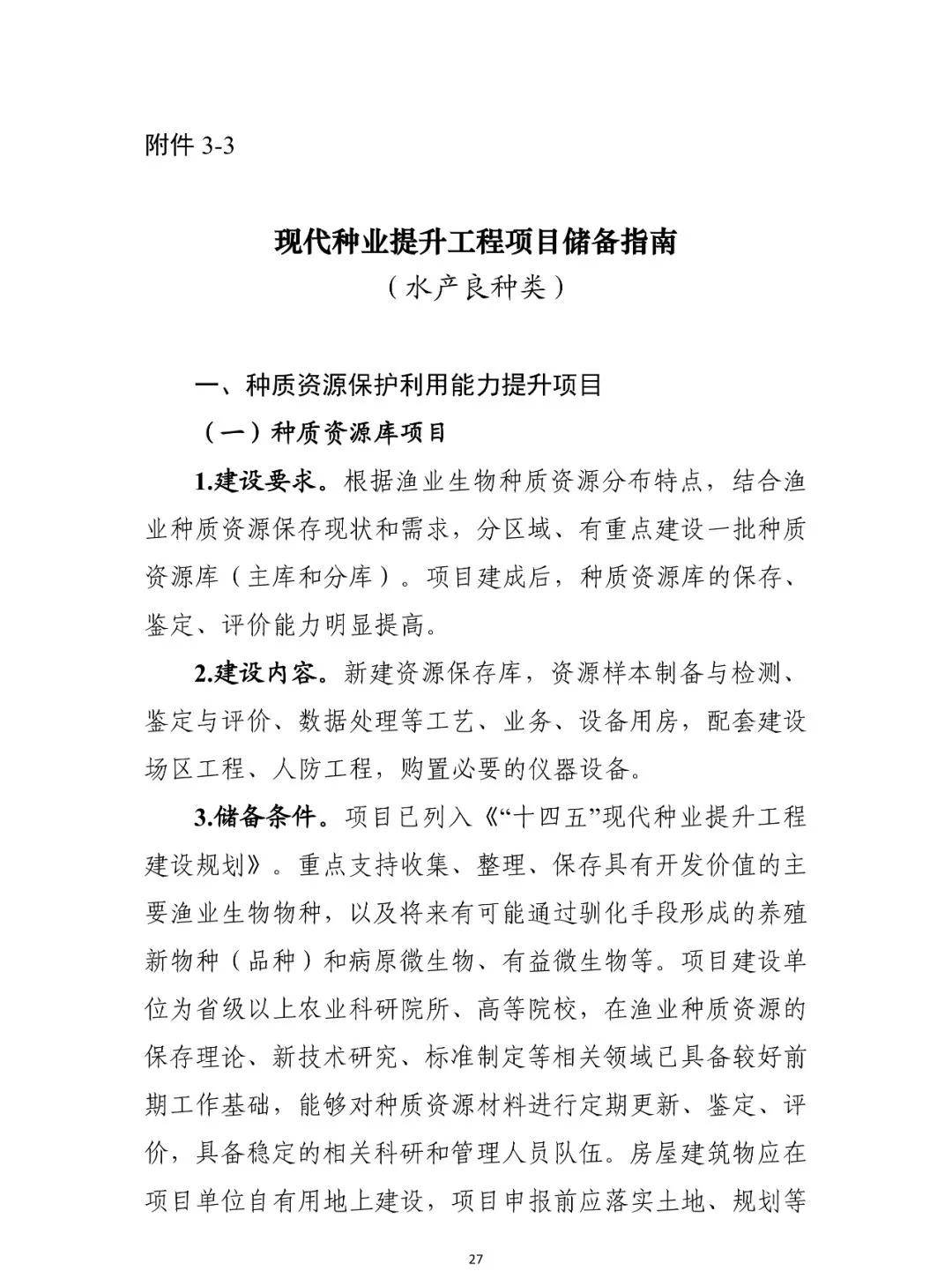农业农村部：将加快培育一批世界一流的种业企业