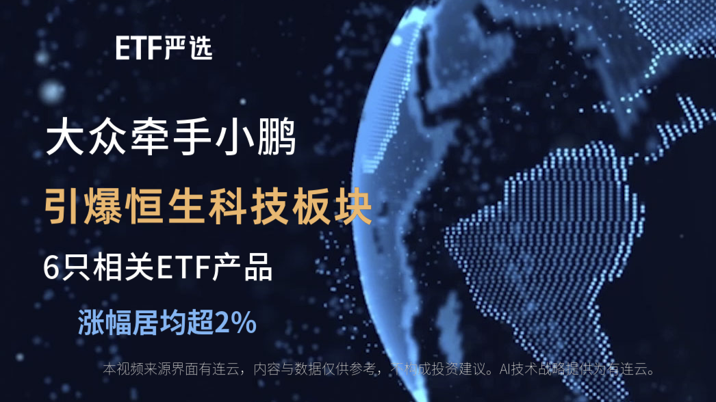 新技术推动！这类ETF，再次引爆