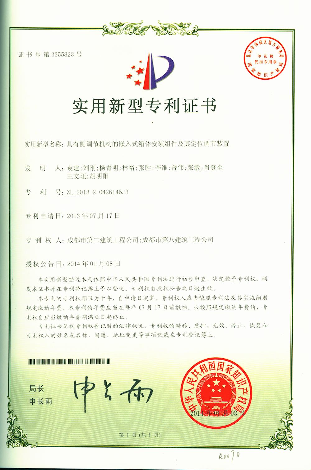 华宝新能获得实用新型专利授权：“光伏装置”