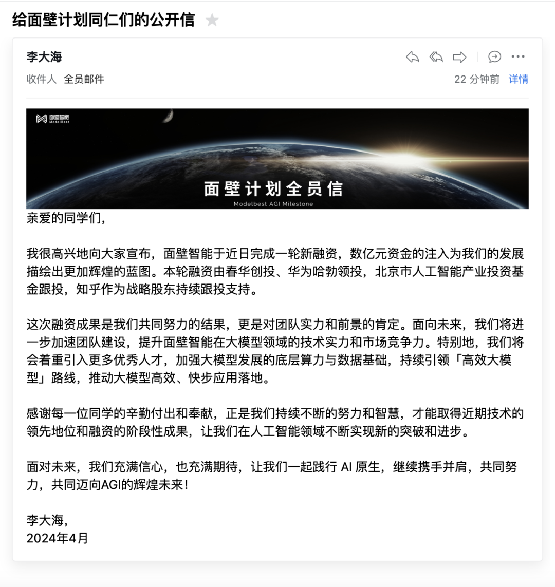 面壁智能完成新一轮融资 公司CEO李大海：将进一步提速以端侧AI为代表的高效大模型商业化布局