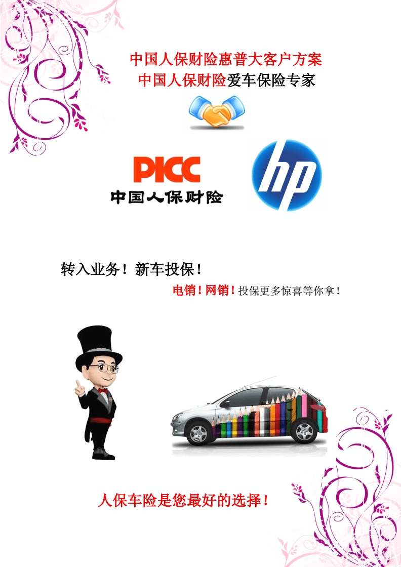 人保车险   品牌优势——快速了解燃油汽车车险,人保财险政银保 _2025年联合办公行业发展趋势及产业链结构