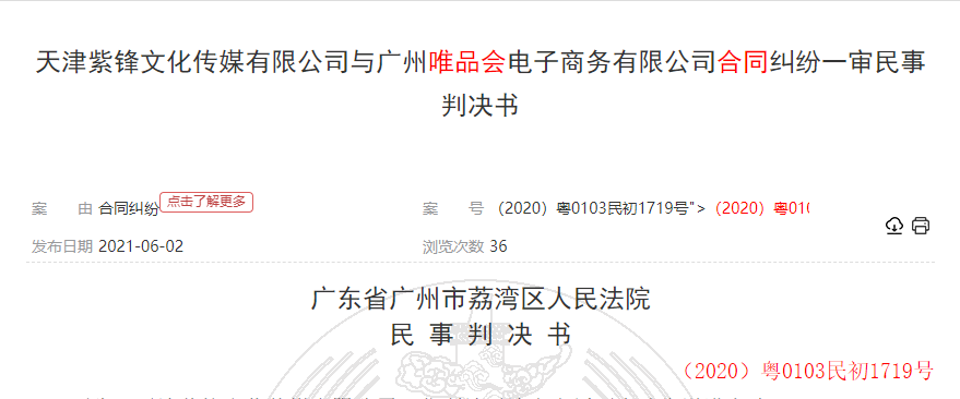 【企业动态】东富龙新增1件判决结果，涉及买卖合同纠纷