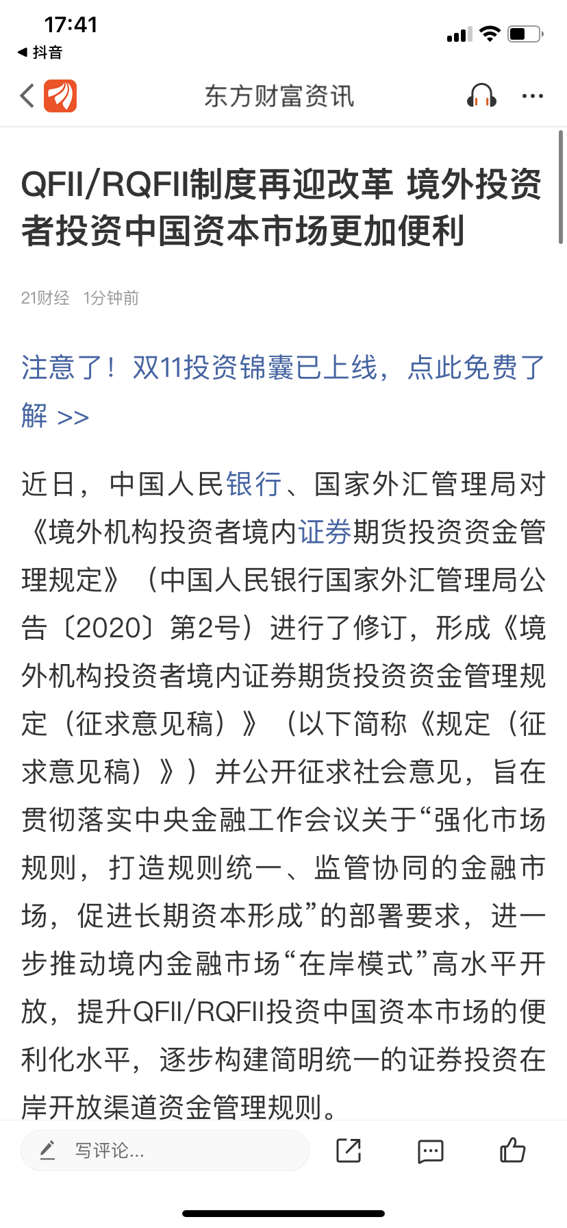 津投城开：调整重大资产重组方案 变更为资产出售