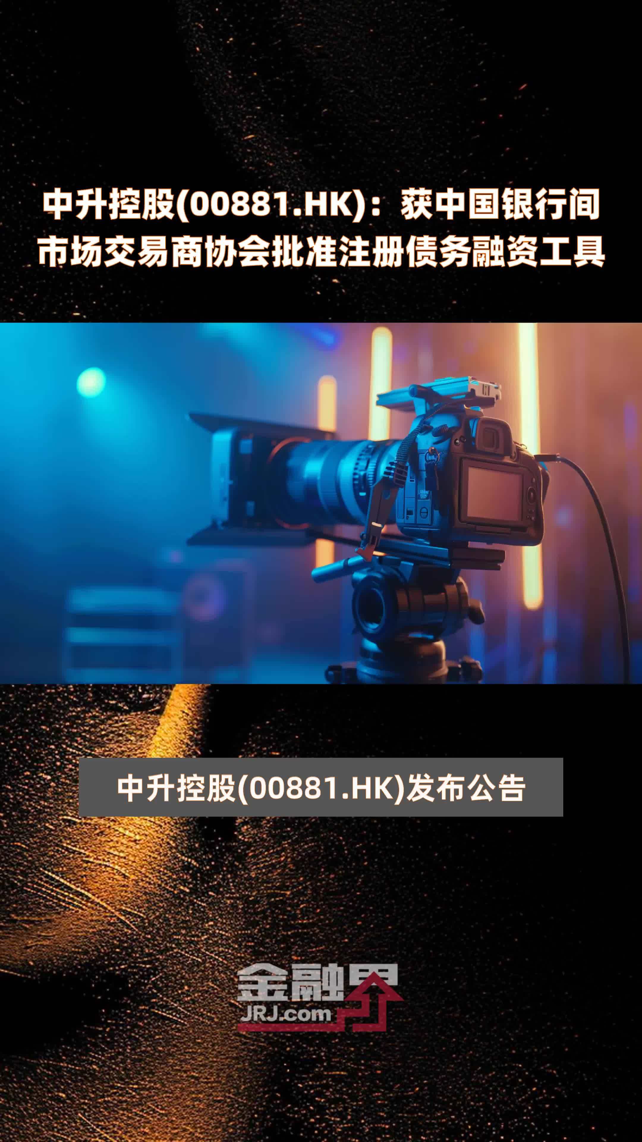 交易商协会核减、注销117亿元债务融资工具额度，涉及12家公司