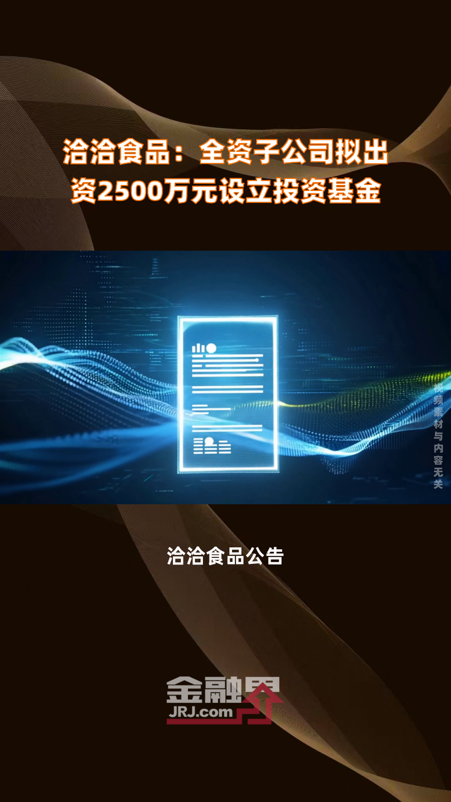 福建金森：拟投资1000万元设立全资子公司
