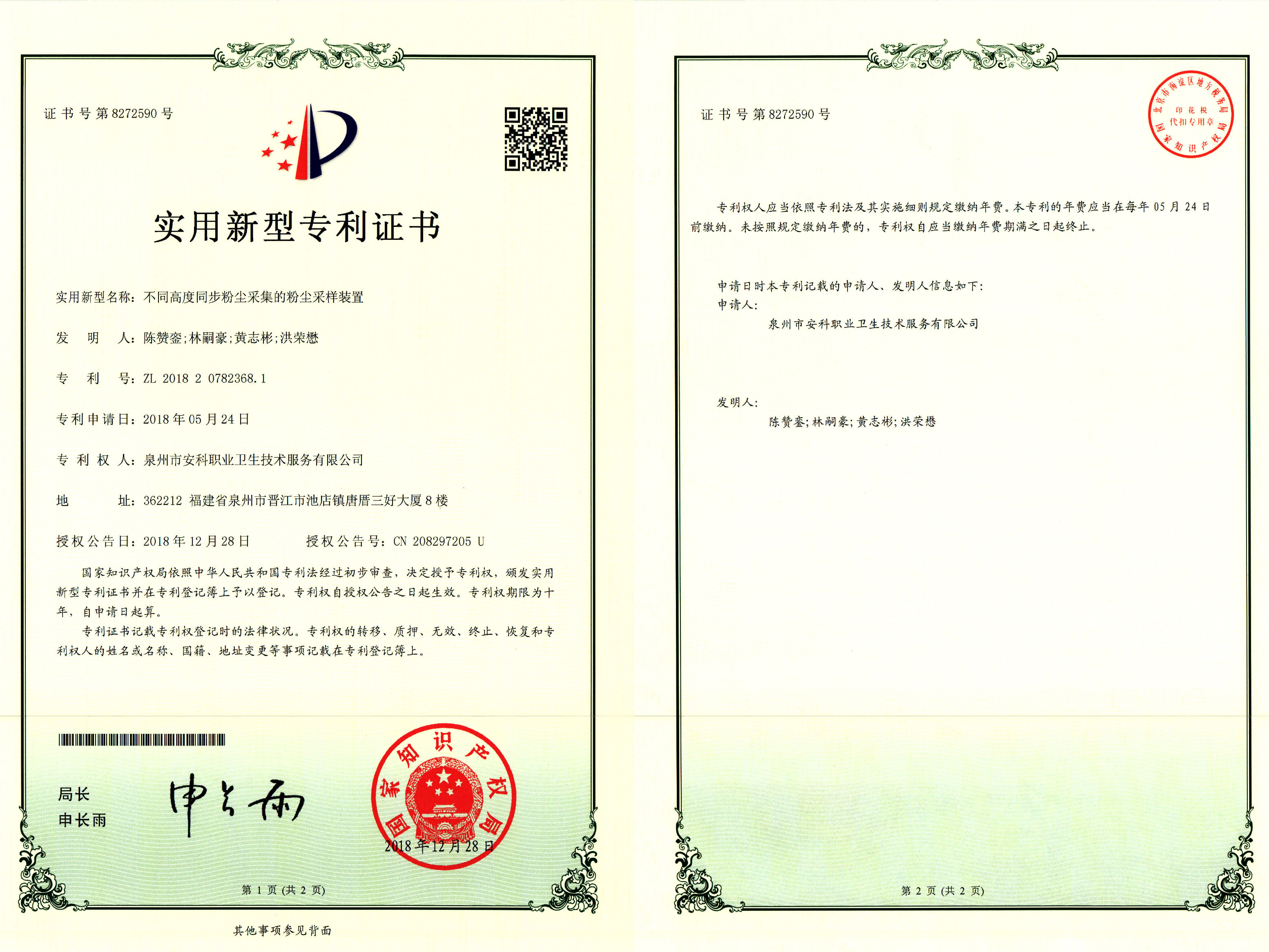 伊利股份获得实用新型专利授权：“一种杯勺一体成型的盒体和食品包装盒”
