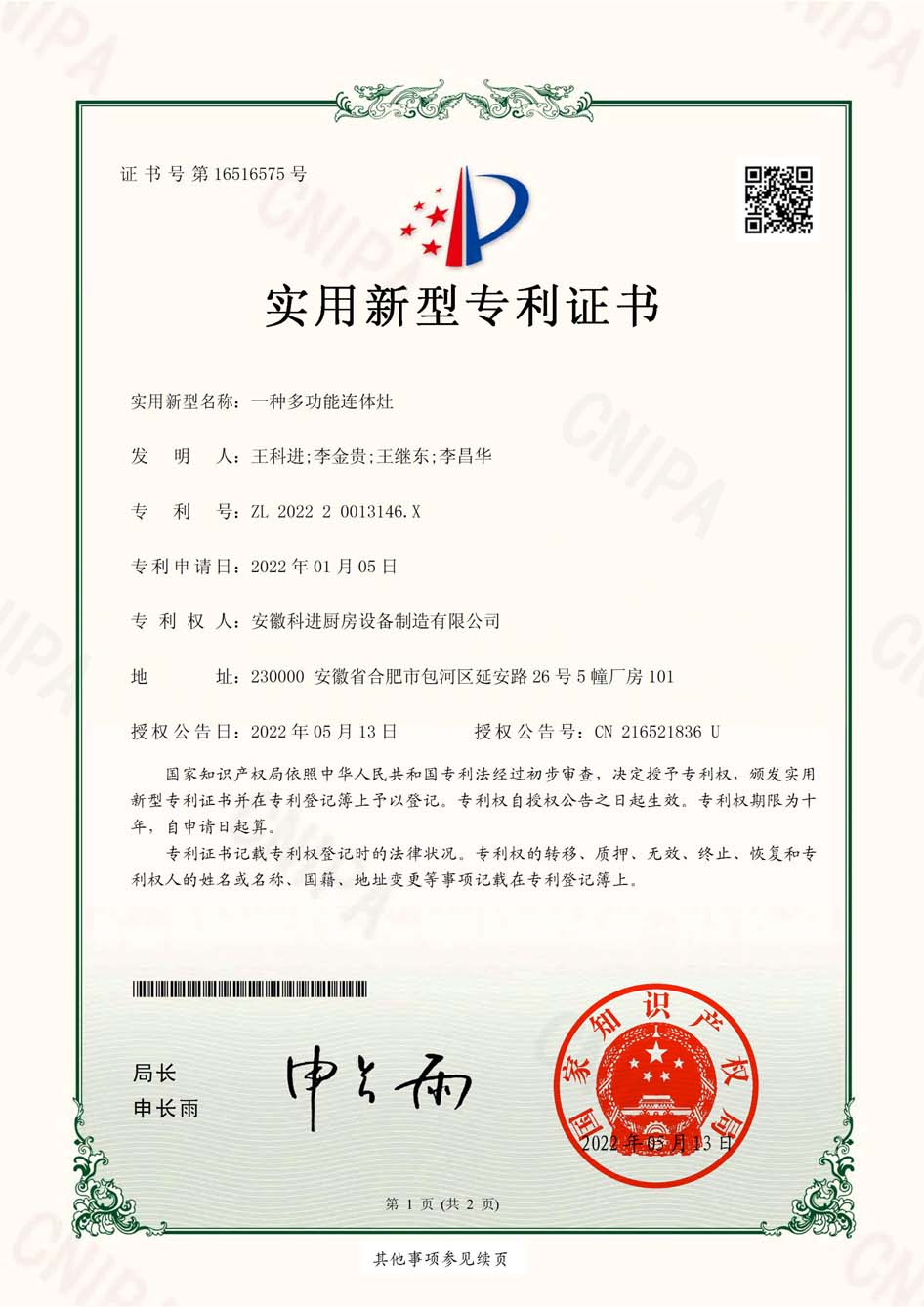 芯源微获得实用新型专利授权：“一种密封集成式废液收集装置”