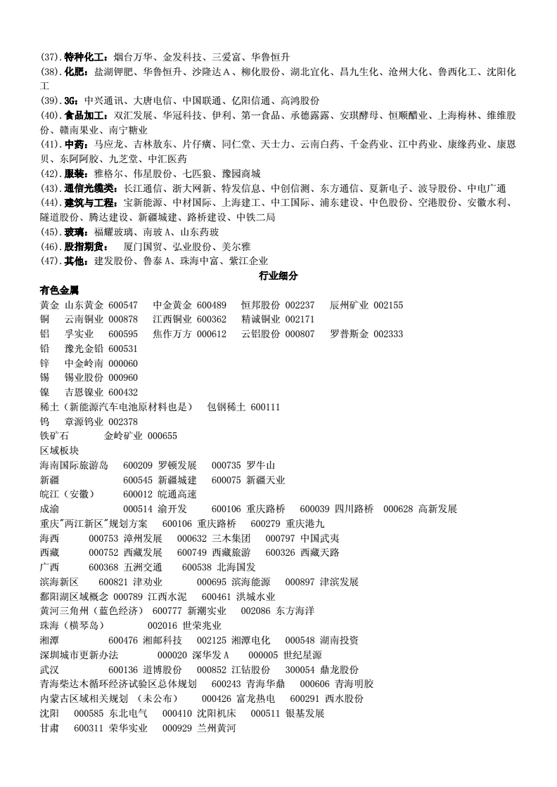 山东黄金(600547.SH)：山金国际拟将全资子公司上海盛蔚现有注册资本规模进行调整
