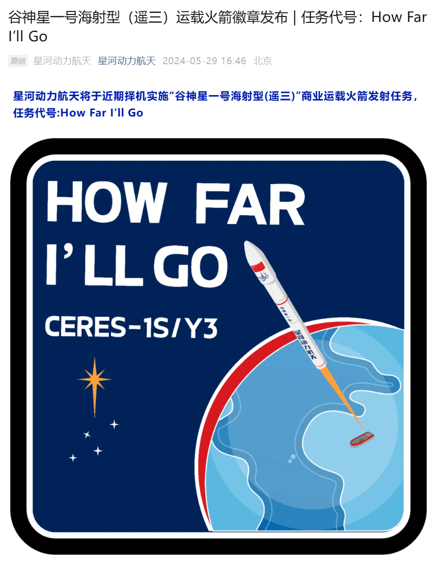 谷神星一号海射型遥四运载火箭发射成功