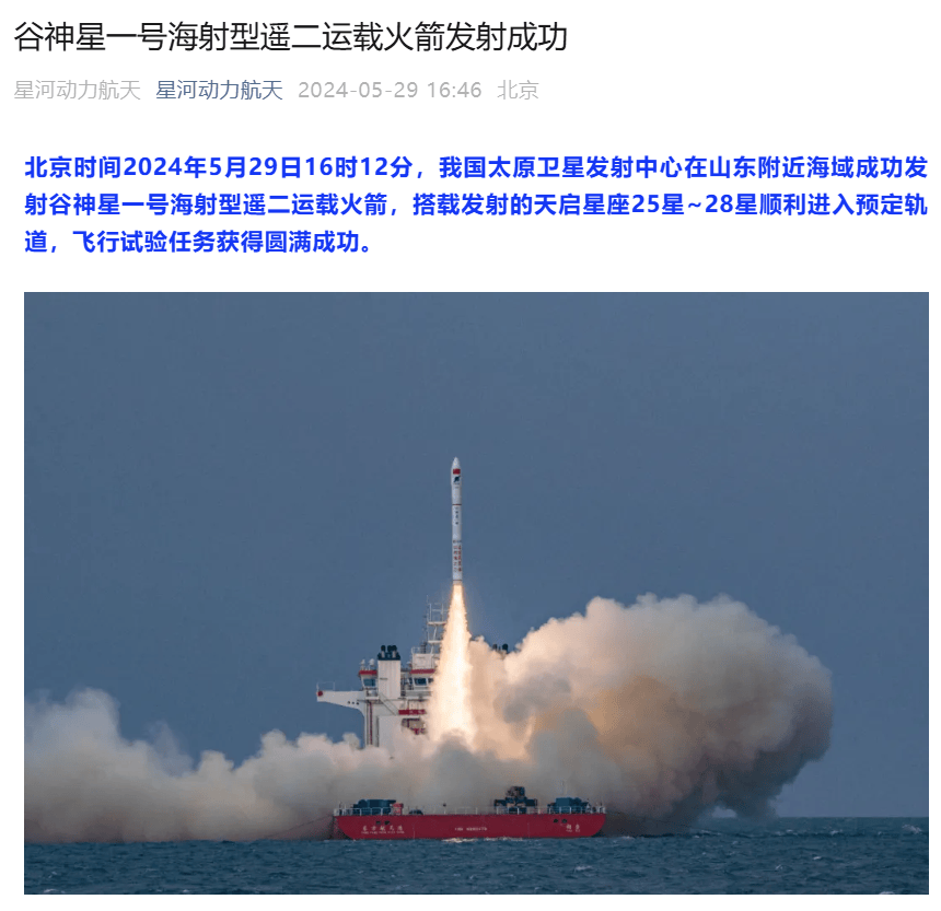 谷神星一号海射型遥四运载火箭发射成功