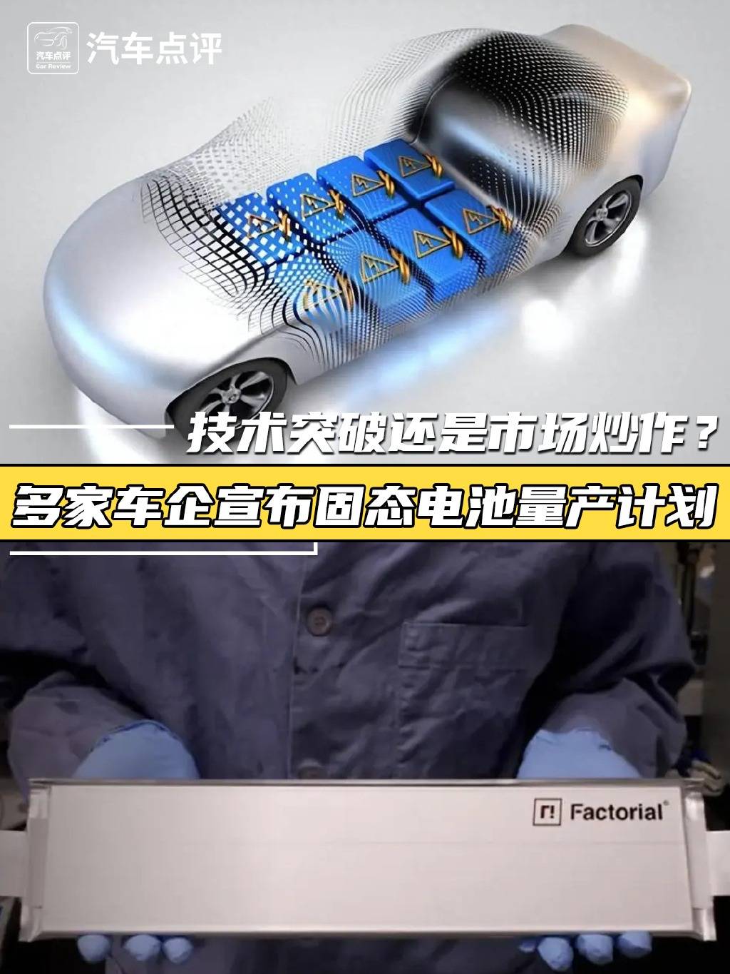 新场景不断涌现，研发加紧提速——固态电池离商业化还有多远？