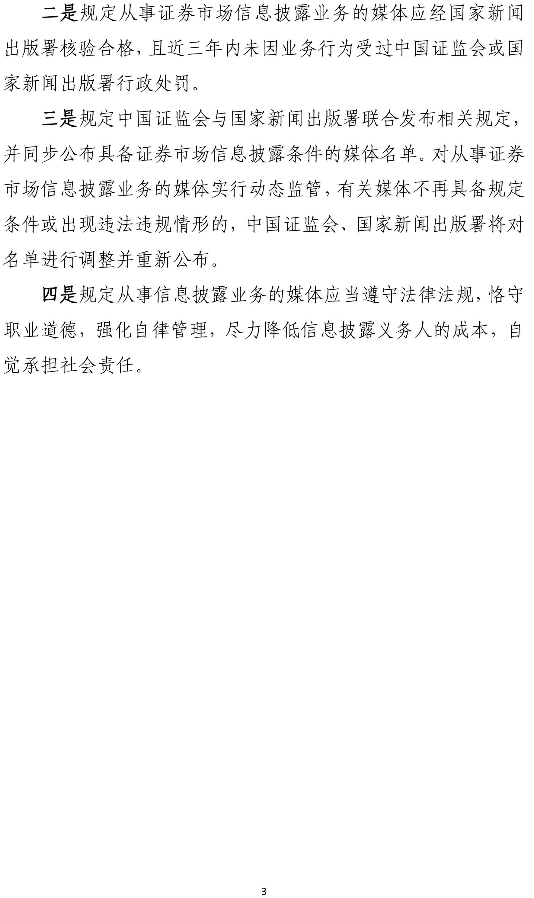 证监会：金通灵、美尚生态的虚假陈述等证券违法行为，证监会已依法进行了行政处罚