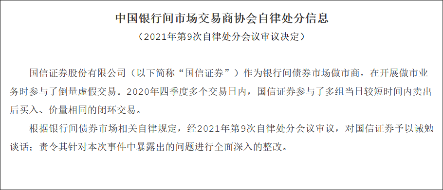 交易商协会发布7份自律处分信息 多数涉及定期财务披露违规
