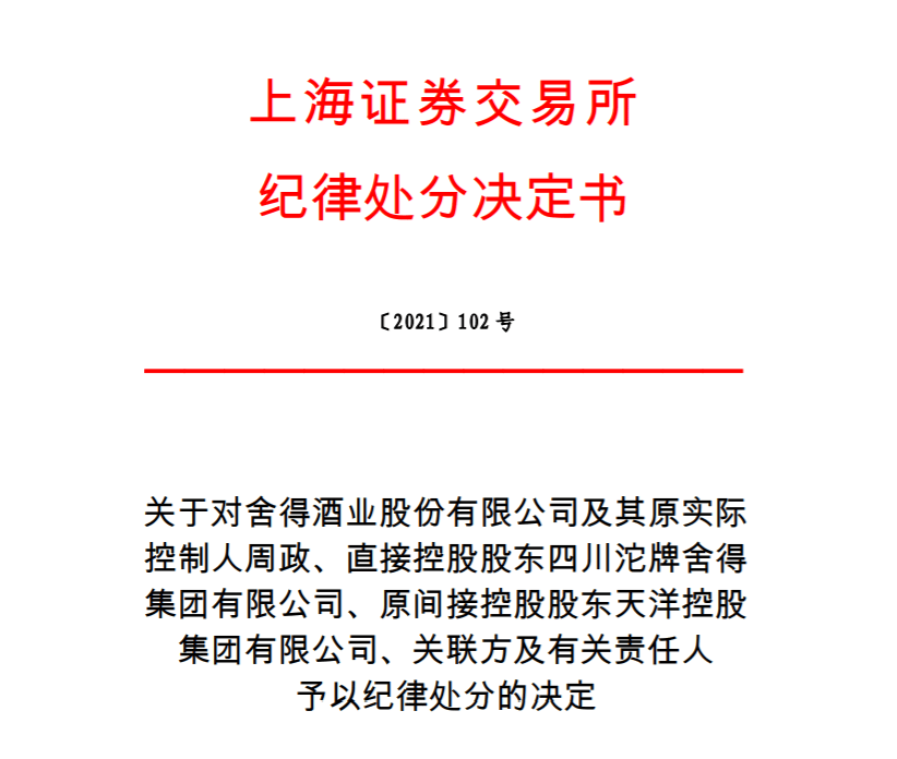 交易商协会发布7份自律处分信息 多数涉及定期财务披露违规