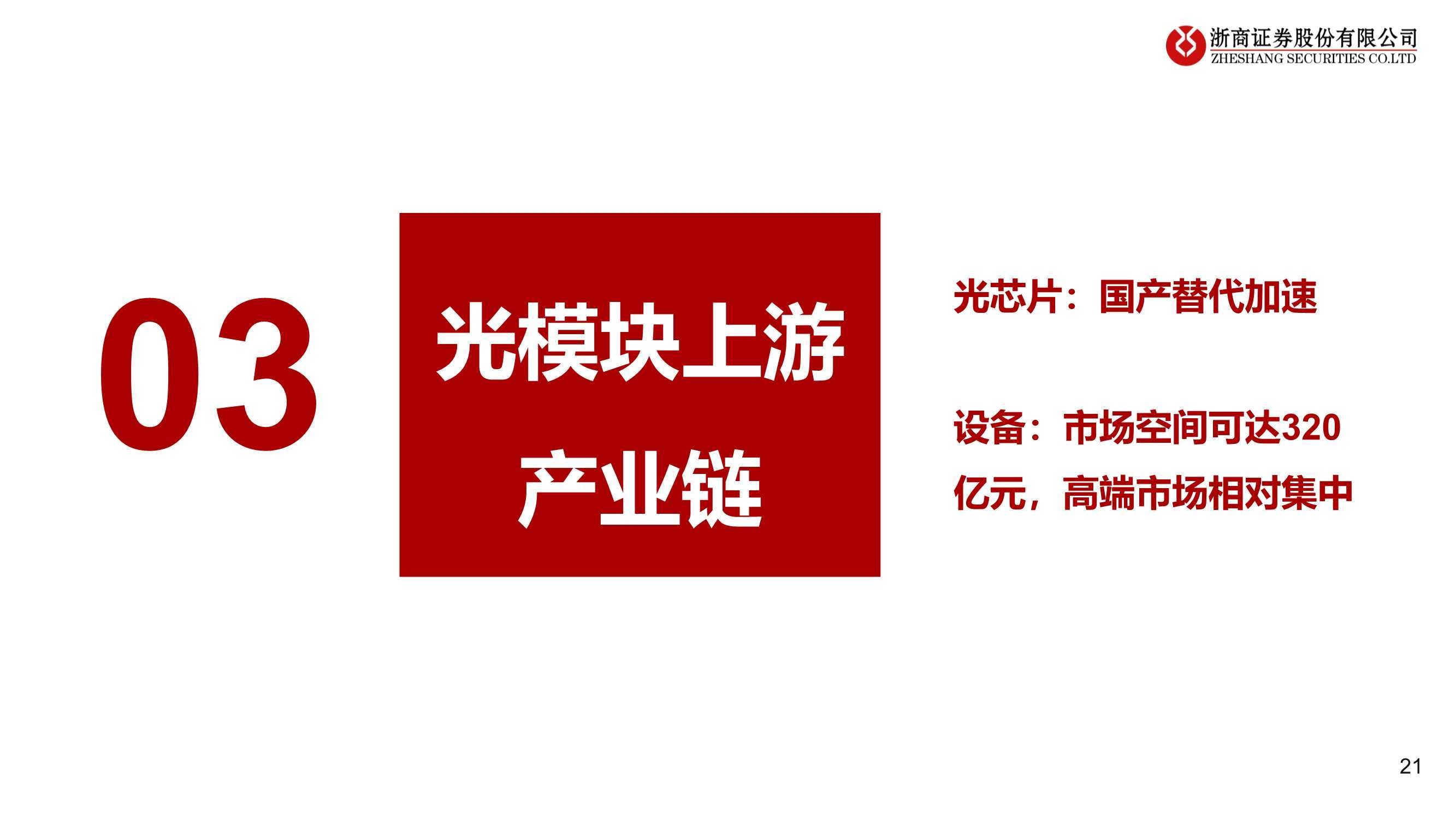 浙商证券：重视端侧AI硬件生态爆发下SoC的核心作用