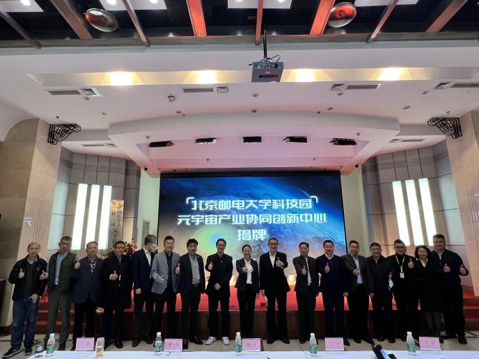 北邮牵头编写的《空间计算发展报告（2024年）》在元宇宙标准化大会上发布
