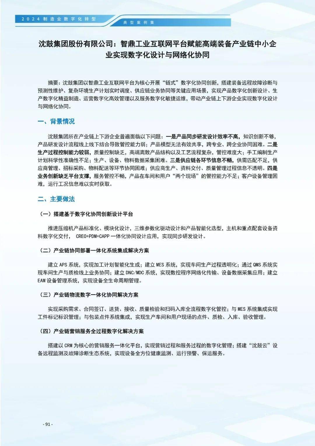 工信部等三部门印发《制造业企业数字化转型实施指南》