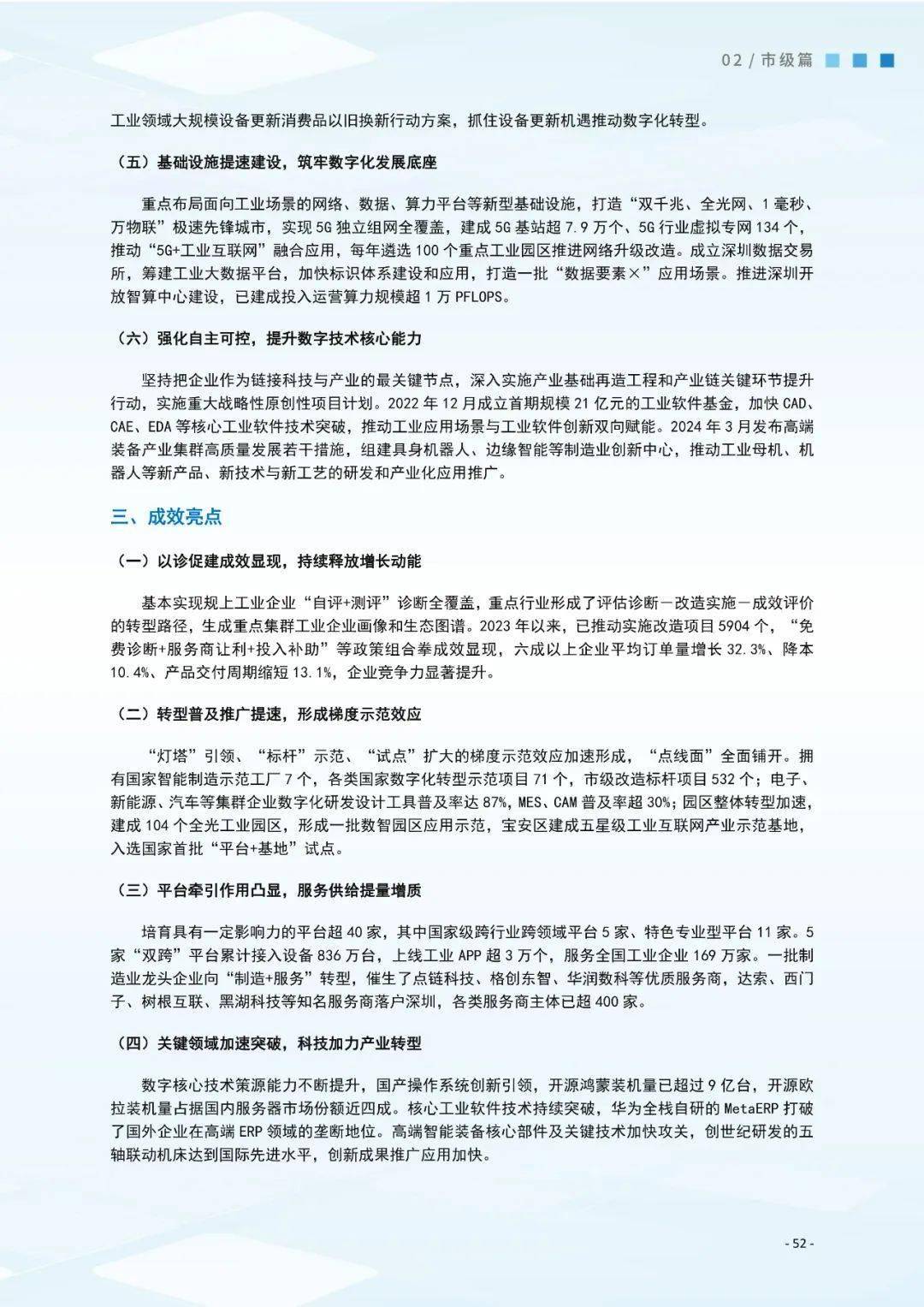 工信部等三部门印发《制造业企业数字化转型实施指南》