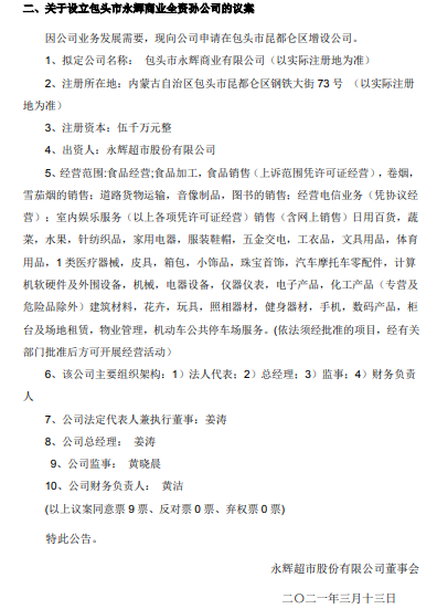 仙琚制药：拟新设立全资子公司