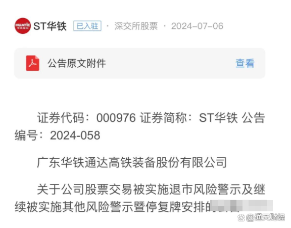 今晚，5家公司发布利空公告！