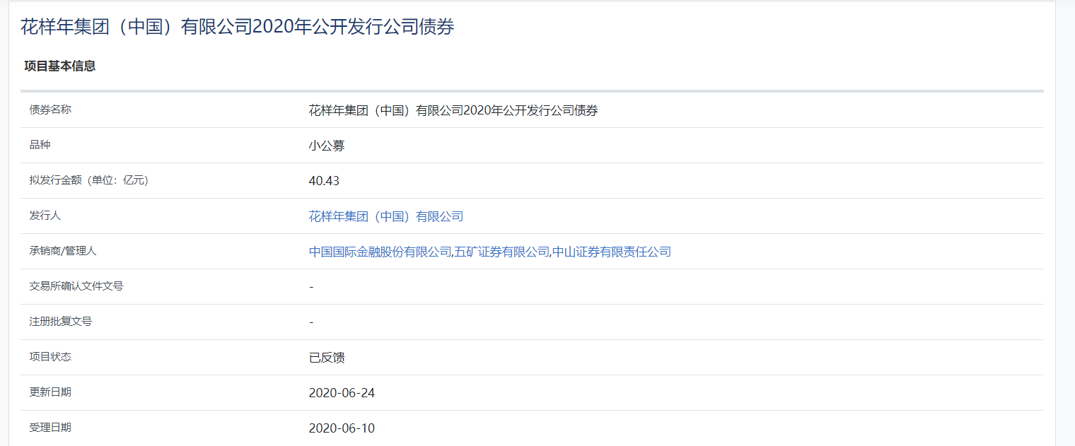 中海企业发展150亿元小公募债项目状态更新为“通过”