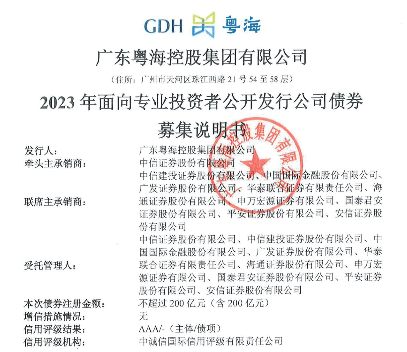 中海企业发展150亿元小公募债项目状态更新为“通过”