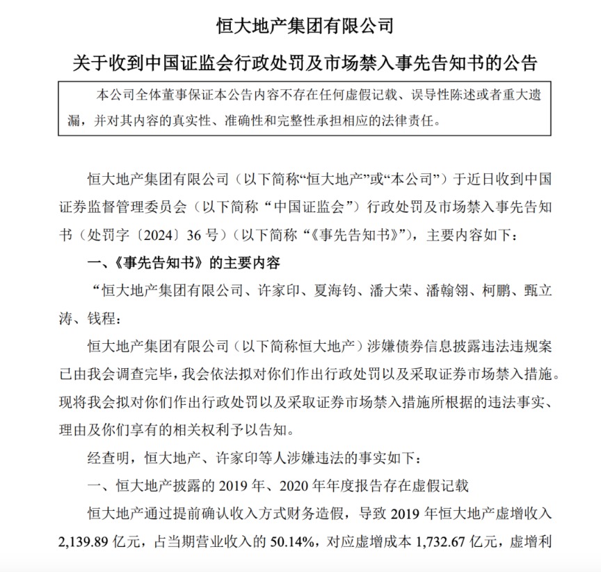 许家印和中国恒大最新消息！再次被限制高消费