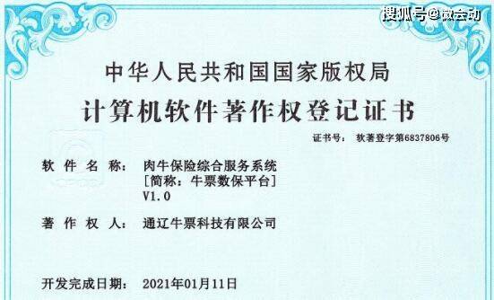 新三板创新层公司捷瑞数字新增软件著作权信息：“装甲装备武器系统维修虚拟教学训练系统”