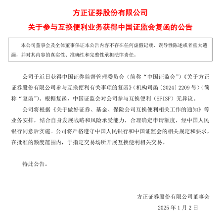 扩大互换便利参与机构范围 目前8家券商获批