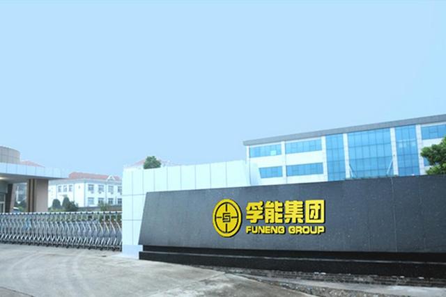 孚能科技现2笔大宗交易 总成交金额2.85亿元