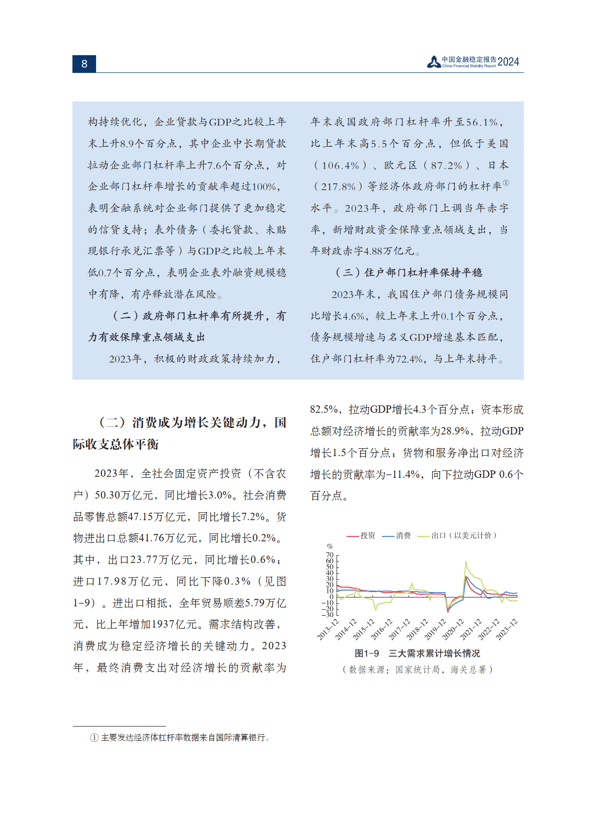 央行上海总部：完善和加强上海房地产金融宏观审慎管理 持续推进银行间债券市场风险防范