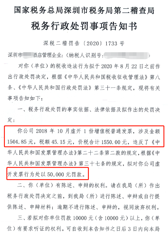 【企业动态】日海智能新增1件行政处罚，被罚款150万元