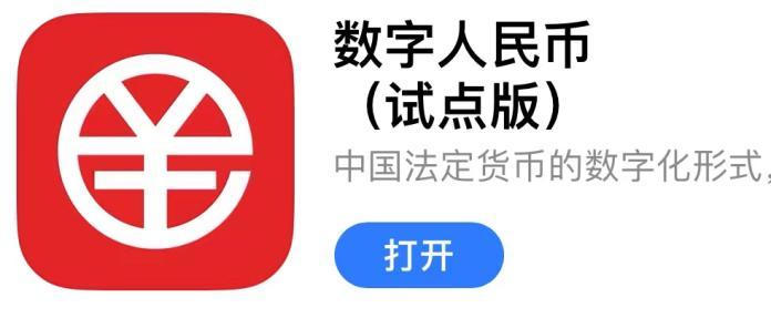 新年有新动向 数字人民币试点再获进展