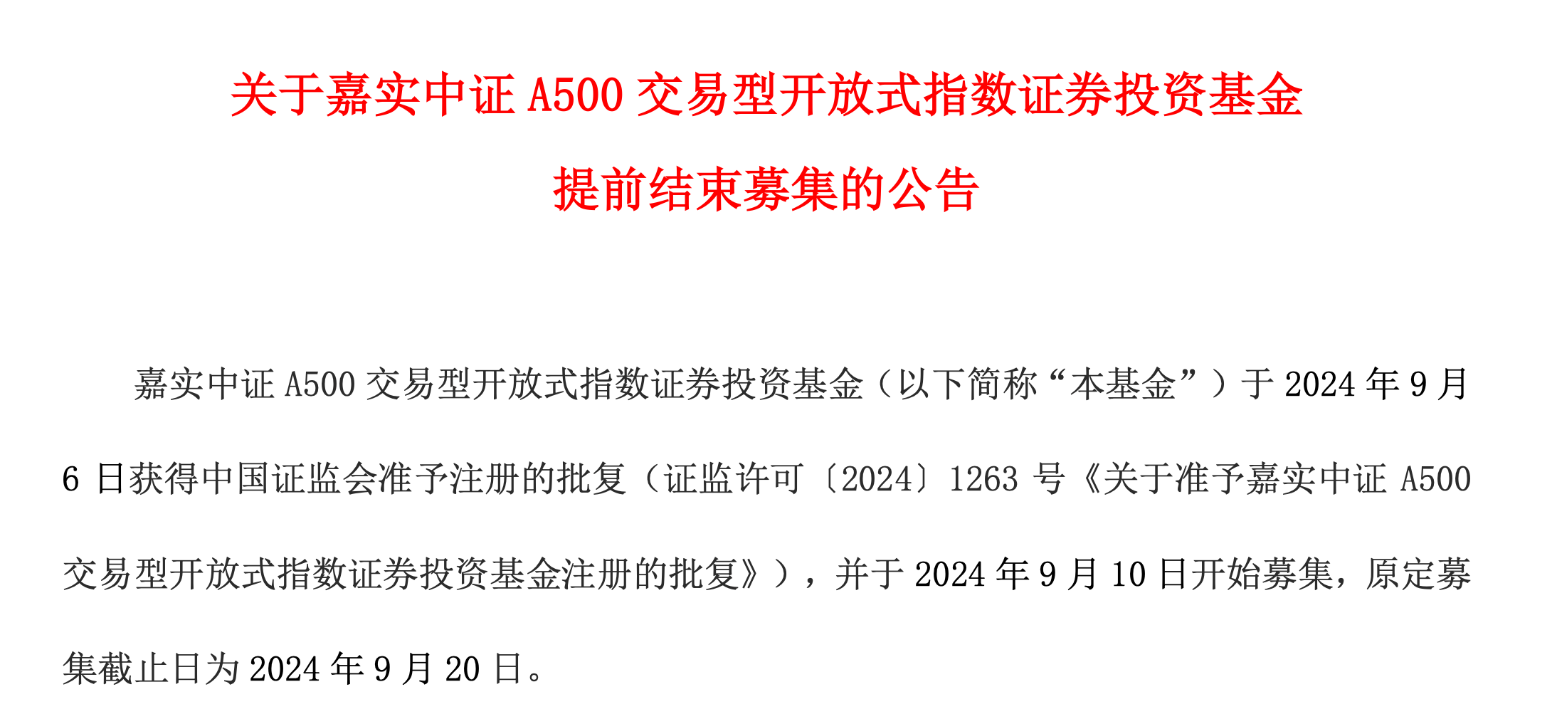 南方上证基准做市公司债ETF率先宣布提前结束募集