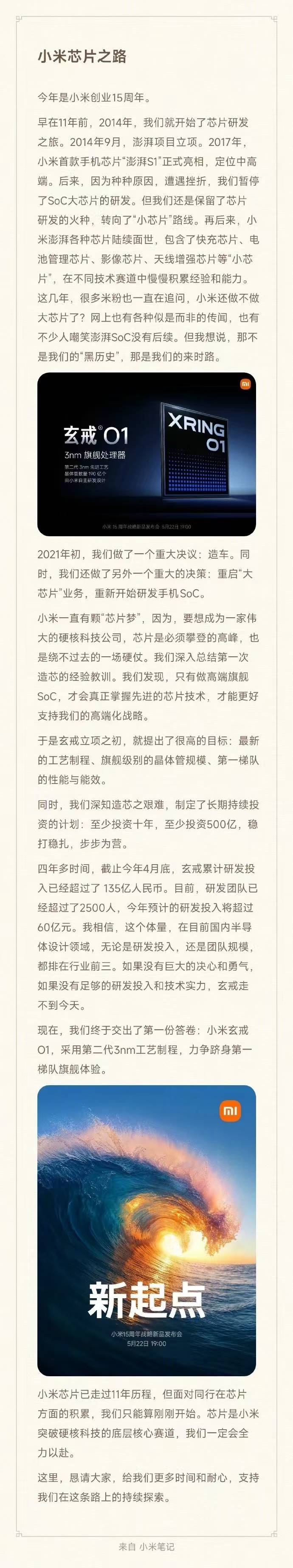 小米发布搭载3纳米自研芯片旗舰产品