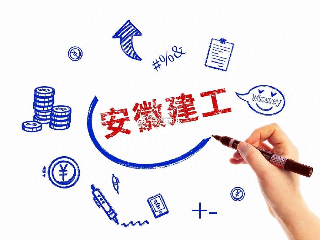 安徽建工：中标多个项目 总金额超过20亿元