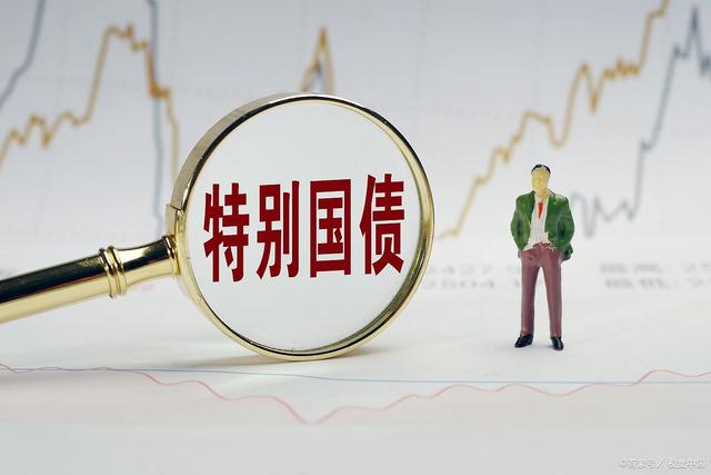 1700亿元记账式附息（十一期）国债已完成招标 票面利率1.67%