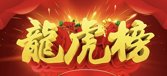 国风新材龙虎榜数据（5月23日）