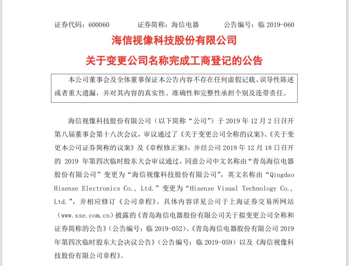 海信视像获得发明专利授权：“一种显示方法和显示设备”