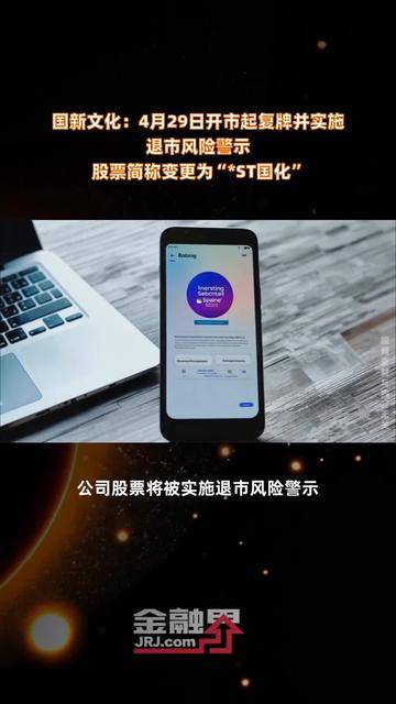 上交所：本周对*ST锦港等退市风险警示股票等重点监控