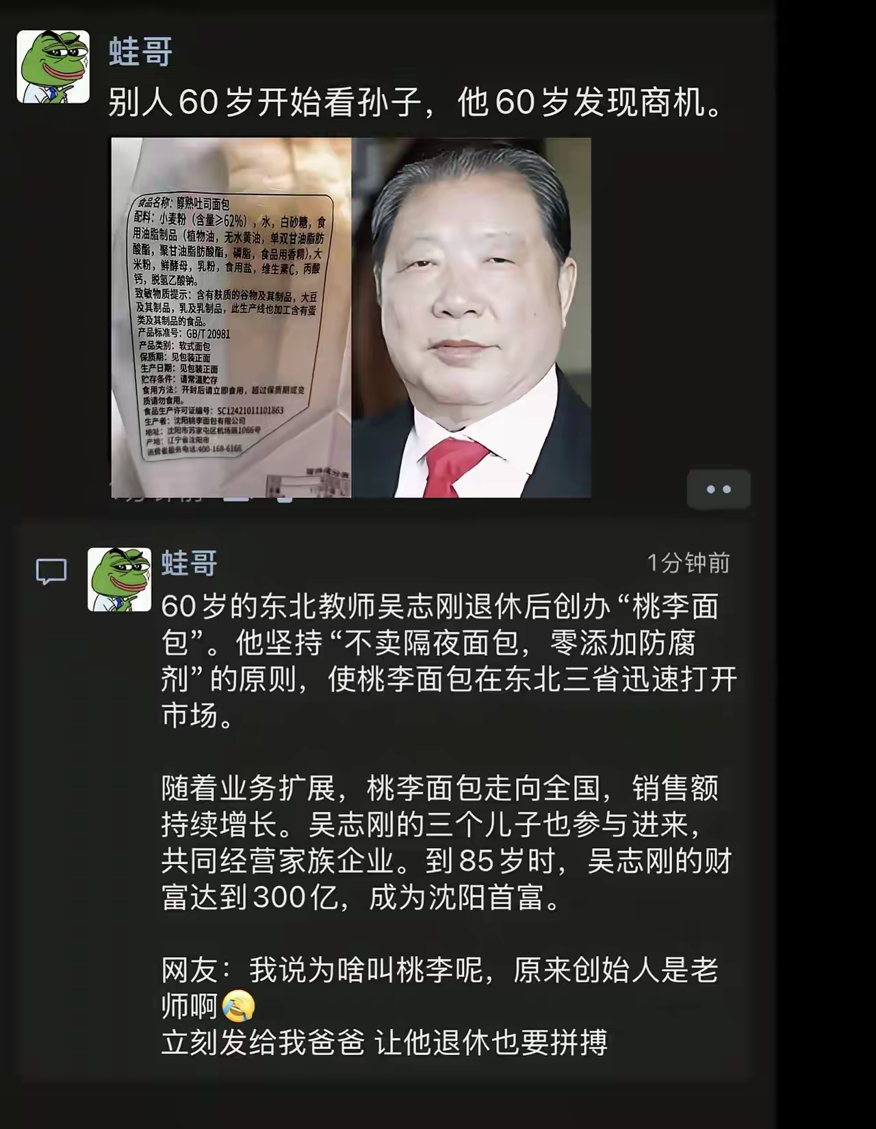 桃李面包董事吴学亮增持822.1万股，增持金额4069.39万元