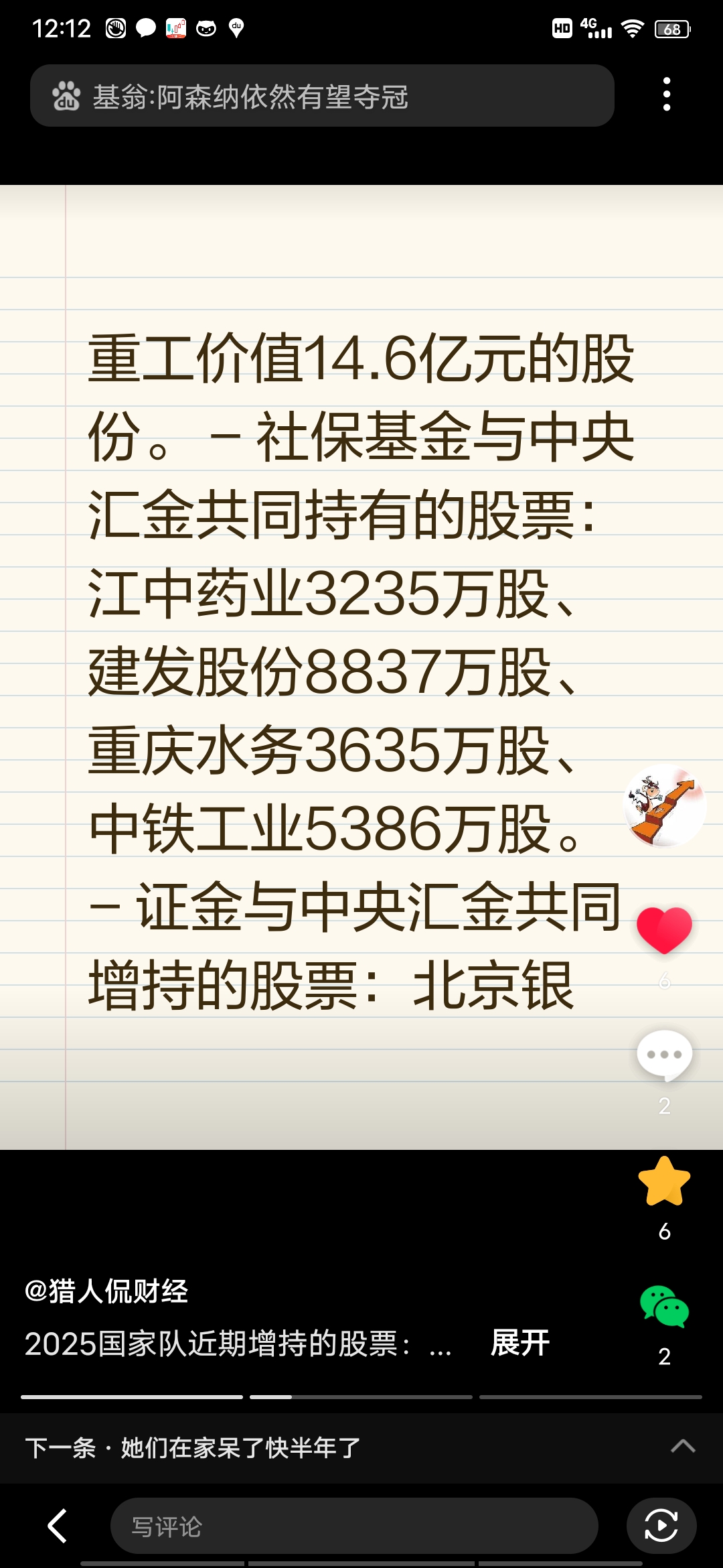 连续3年高股息率个股名单出炉，12股获社保基金重仓