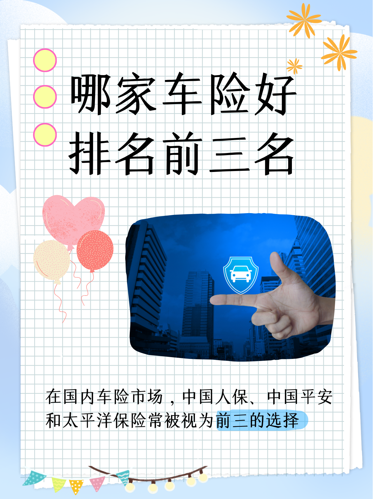人保车险   品牌优势——快速了解燃油汽车车险,人保服务 _2025年创意园行业发展趋势及产业调研报告