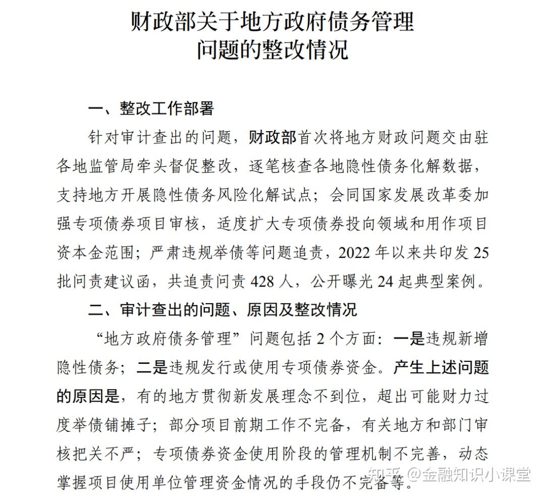 财政部：截至4月末，全国地方政府债务余额506931亿元
