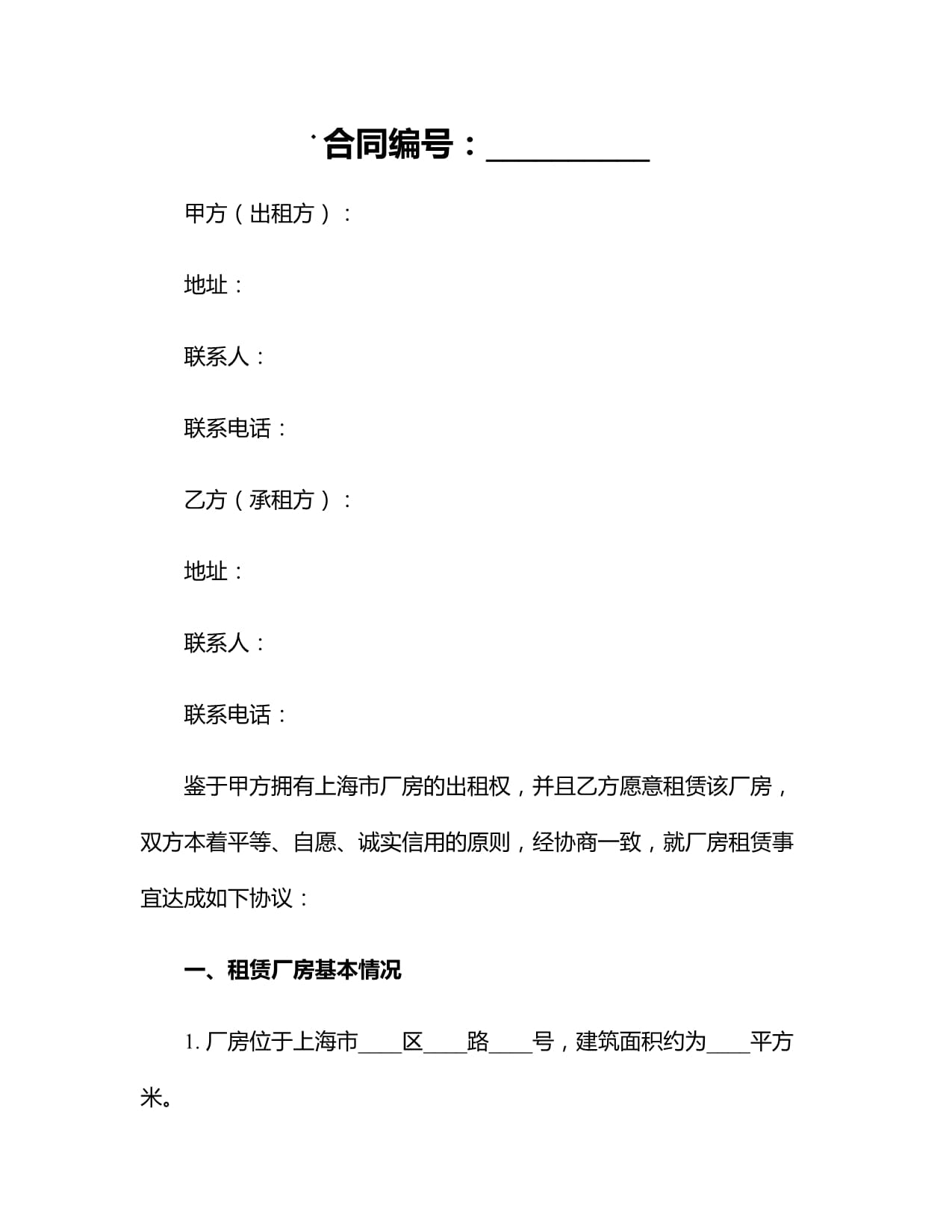 科威尔：拟与合肥艾凯瑞斯智能装备有限公司签订《房屋租赁合同》
