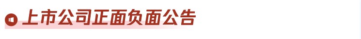 华图山鼎：取得中信银行不超过3亿元股票回购贷款承诺函